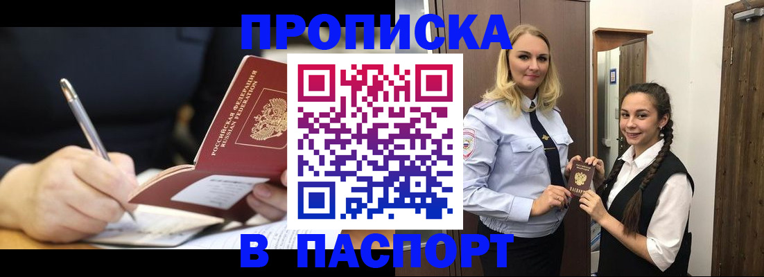 временная регистрация в Каменке